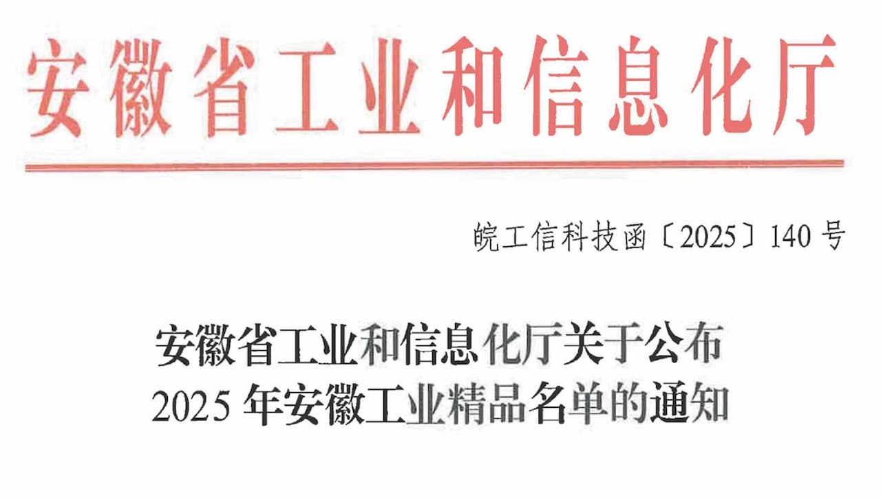 Akreditasi Peringkat Wilayah! Aluminium Kukuh Xinbo Terpilih untuk Matriks Butik Perindustrian Anhui 2025